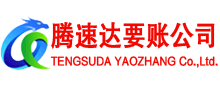 肥西腾速达要债公司